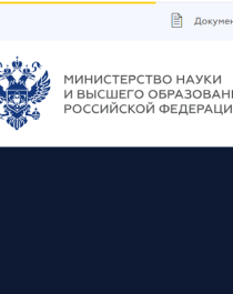 Сайт Министерства образования и науки РФ.